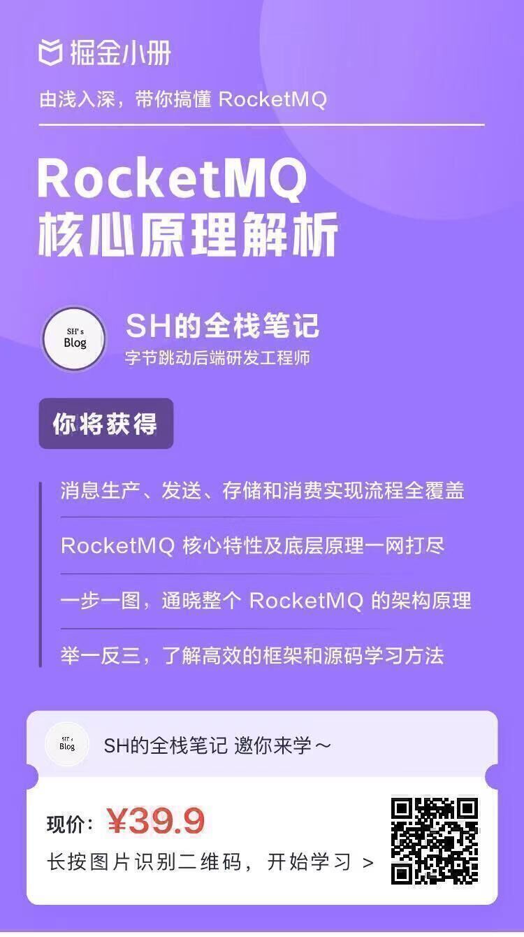 RocketMQ 核心原理解析